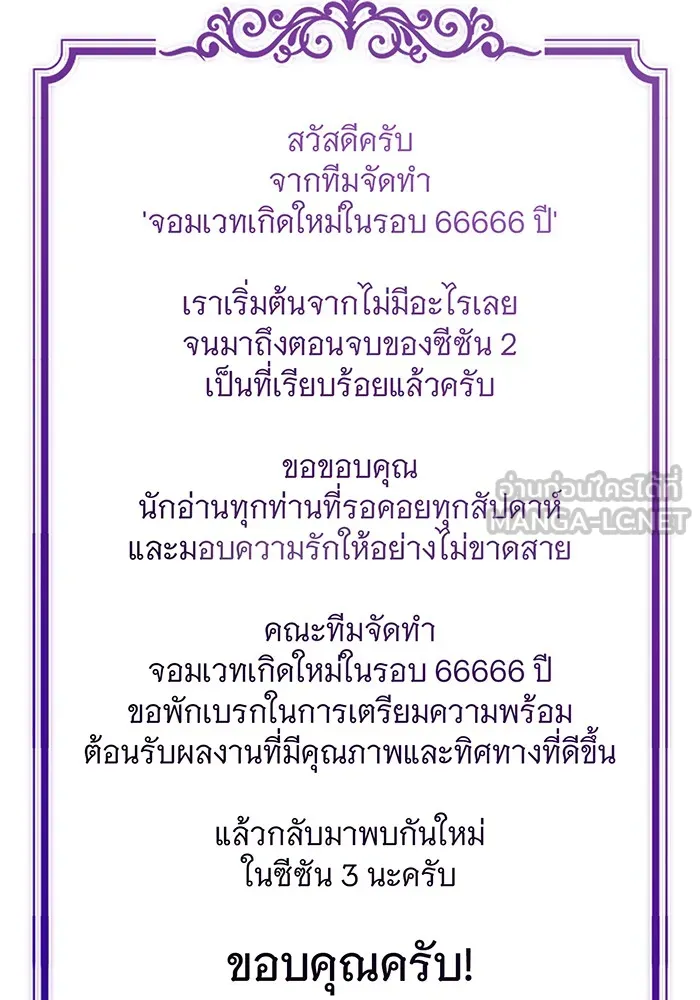 The Dark Magician Transmigrates After 66666 Years – จอมเวทเกิดใหม่ในรอบ 66666 ปี Chap 100 - Next Chap 101