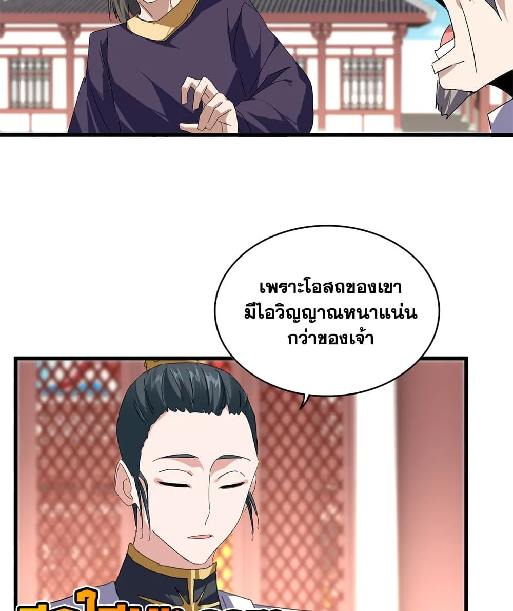 Magic Emperor Chap 907 - Next Chap 908