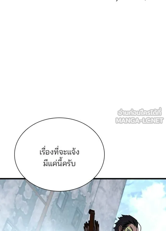Villain To Kill Chap 214 - Next Chap 215