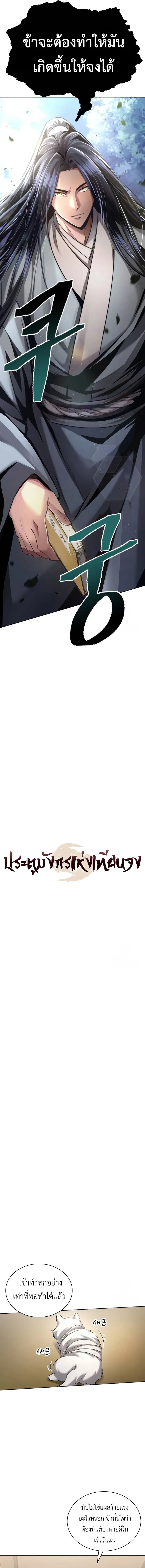 Regression of the Yong Clan Heir Chap 13 - Next Chap 14