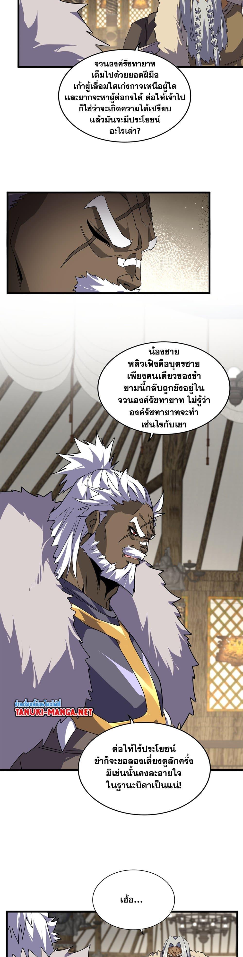 Magic Emperor Chap 838 - Next Chap 839