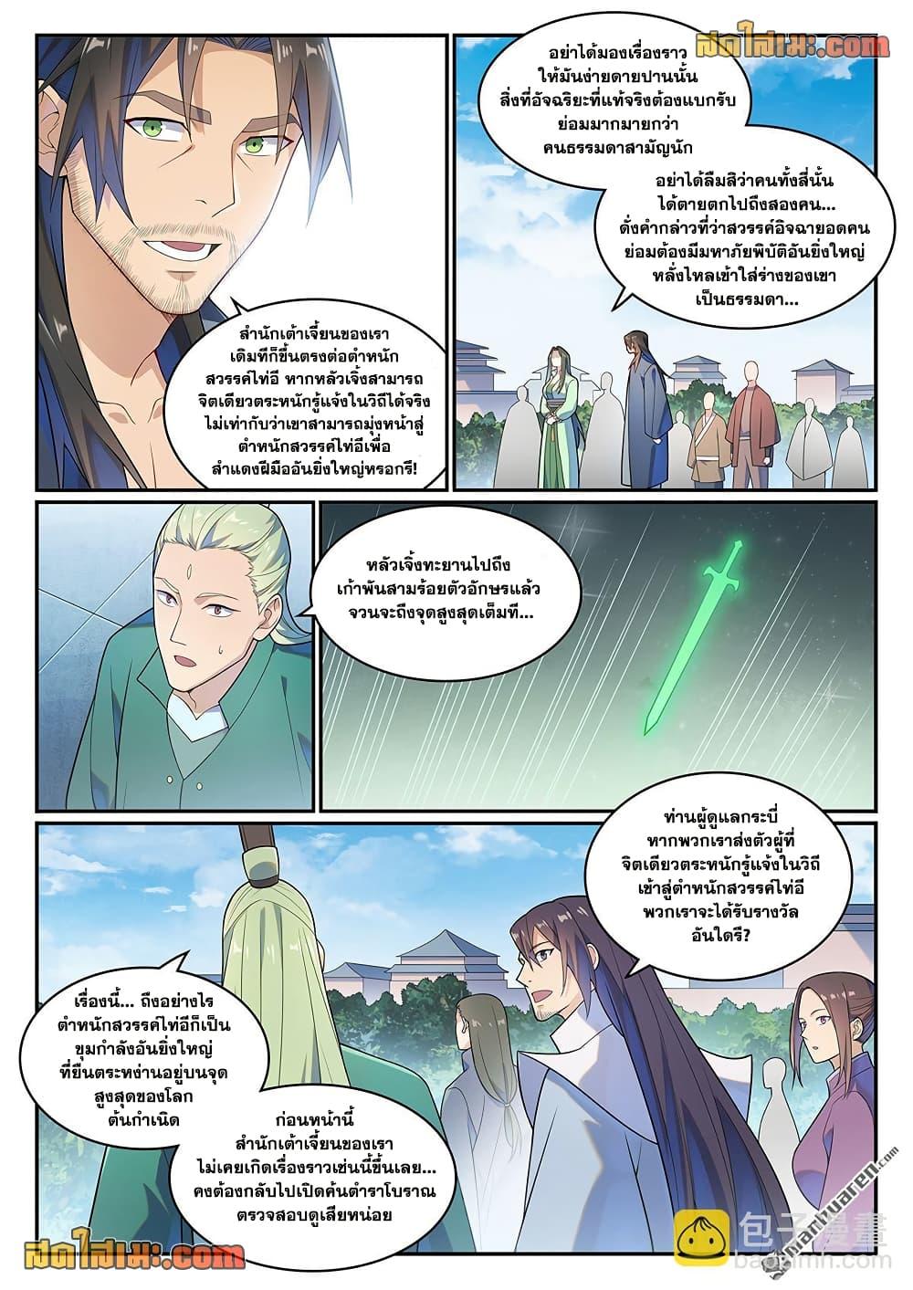 Bailian Chengshen Chap 1145 - Next Chap 1146