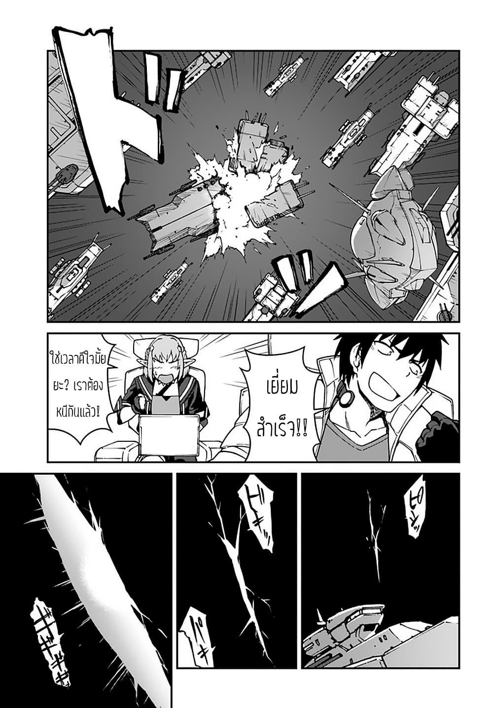 Mezametara saikyou soubi to uchuusen-mochi datta no de, ikkodate mezashite youhei toshite jiyuu ni ikitai Chap 10.1 - Next Chap 11.1