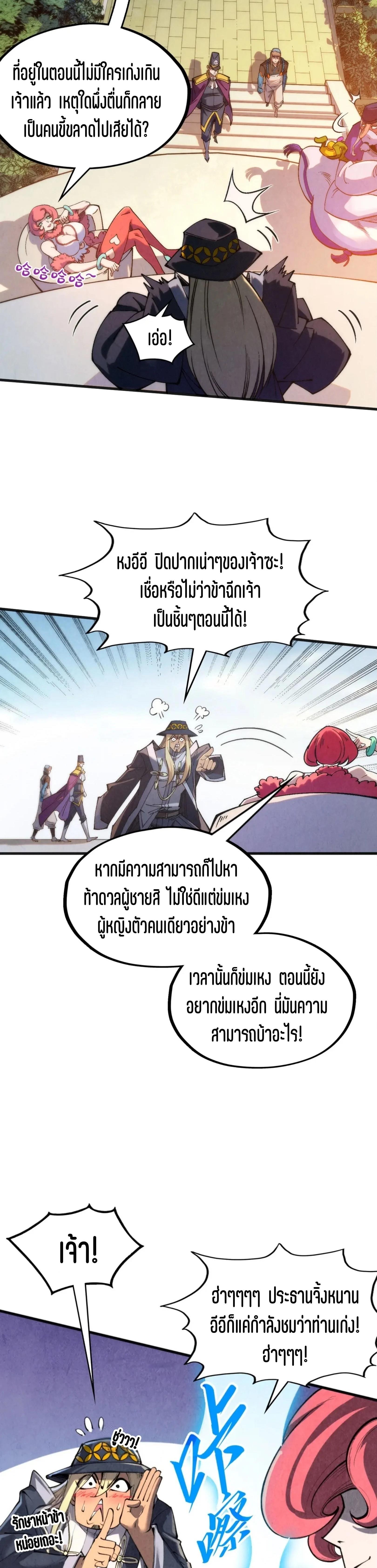 The Eternal Supreme Chap 313 - Next Chap 314