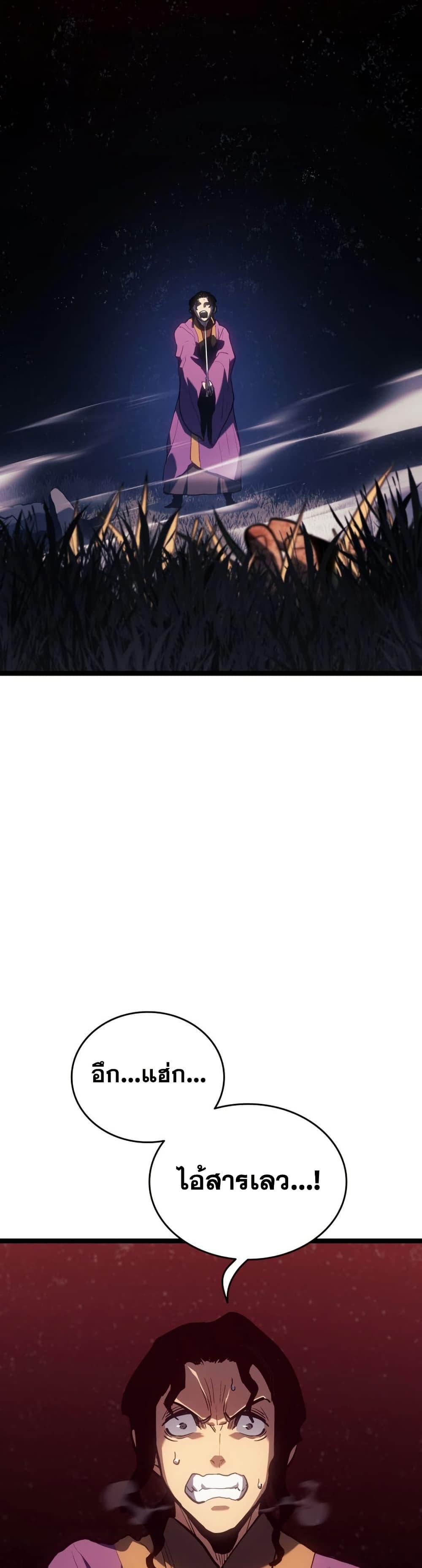 Reaper of the Drifting Moon Chap 105 - Next Chap 106
