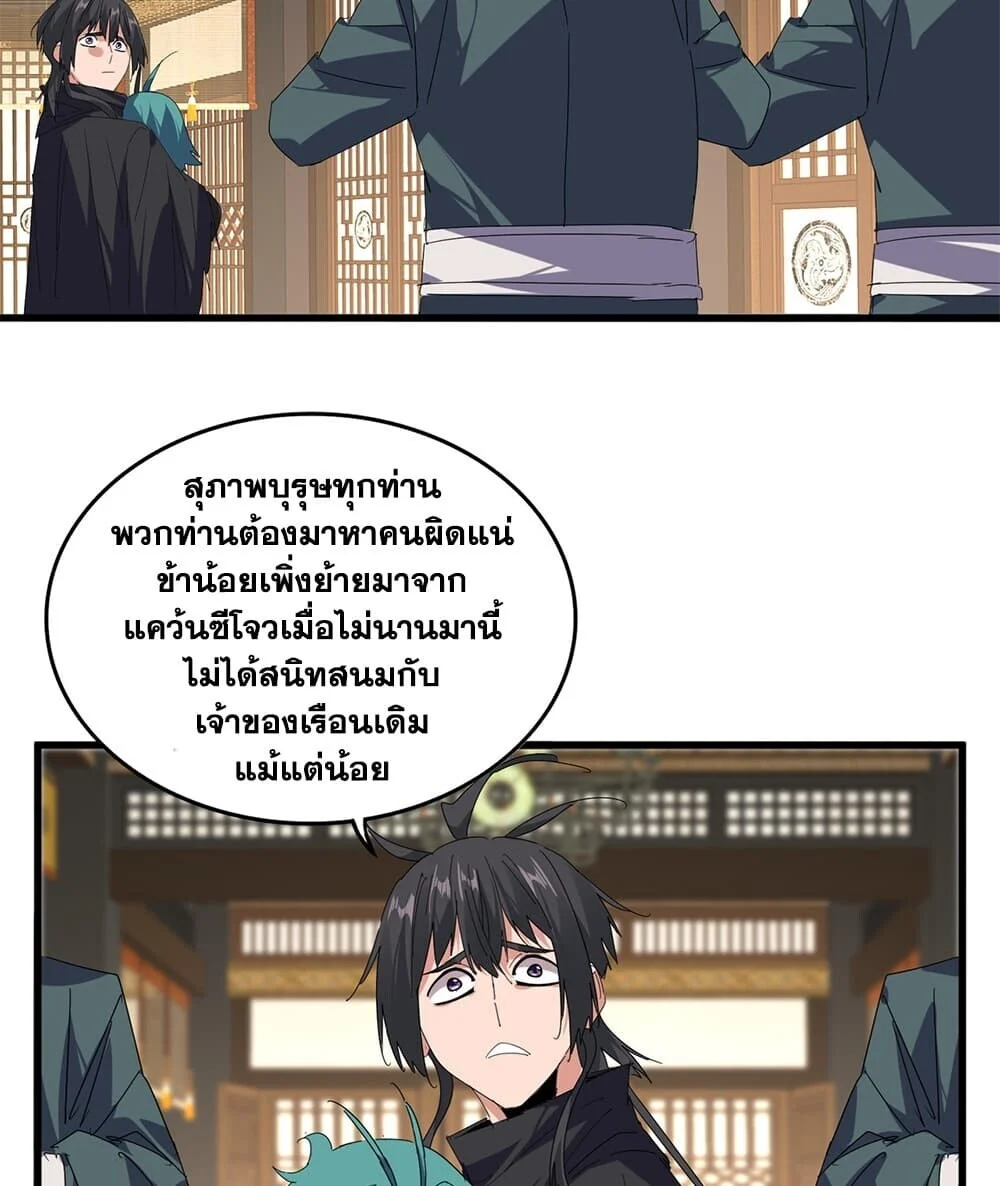 Magic Emperor Chap 888 - Next Chap 889