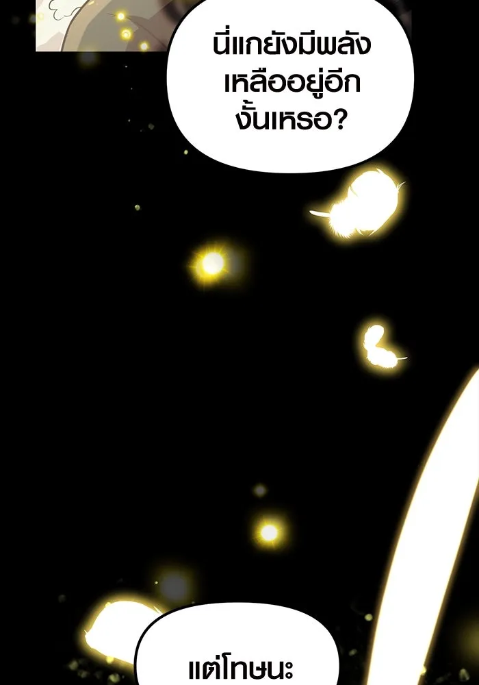 I Obtained a Mythic Item – พลิกชะตาคว้าไอเทมระดับเทพ Chap 19 - Next Chap 20
