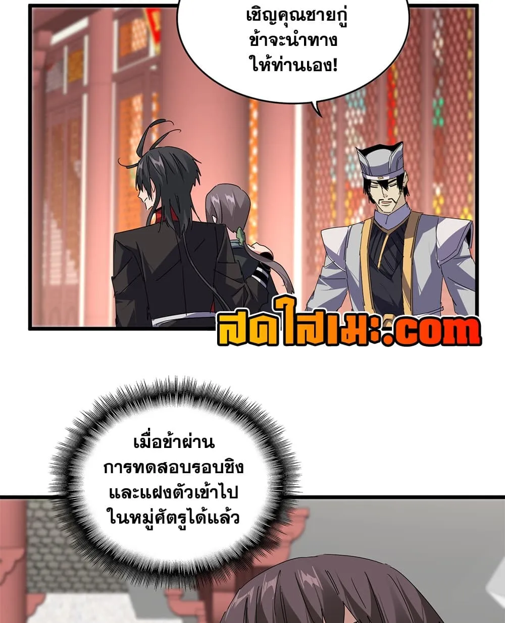 Magic Emperor Chap 911 - Next Chap 912