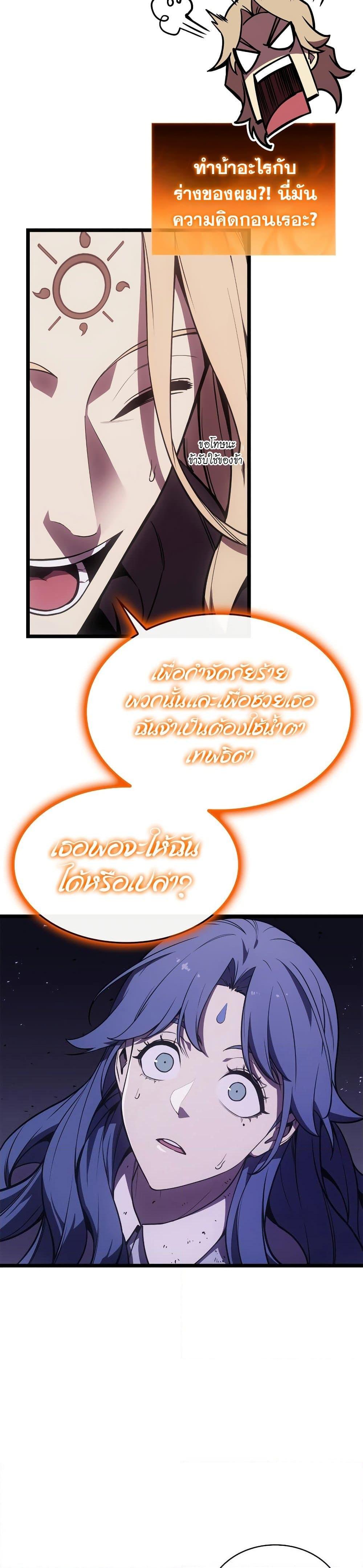 The Return of the Disaster-Class Hero Chap 122 - Next Chap 123