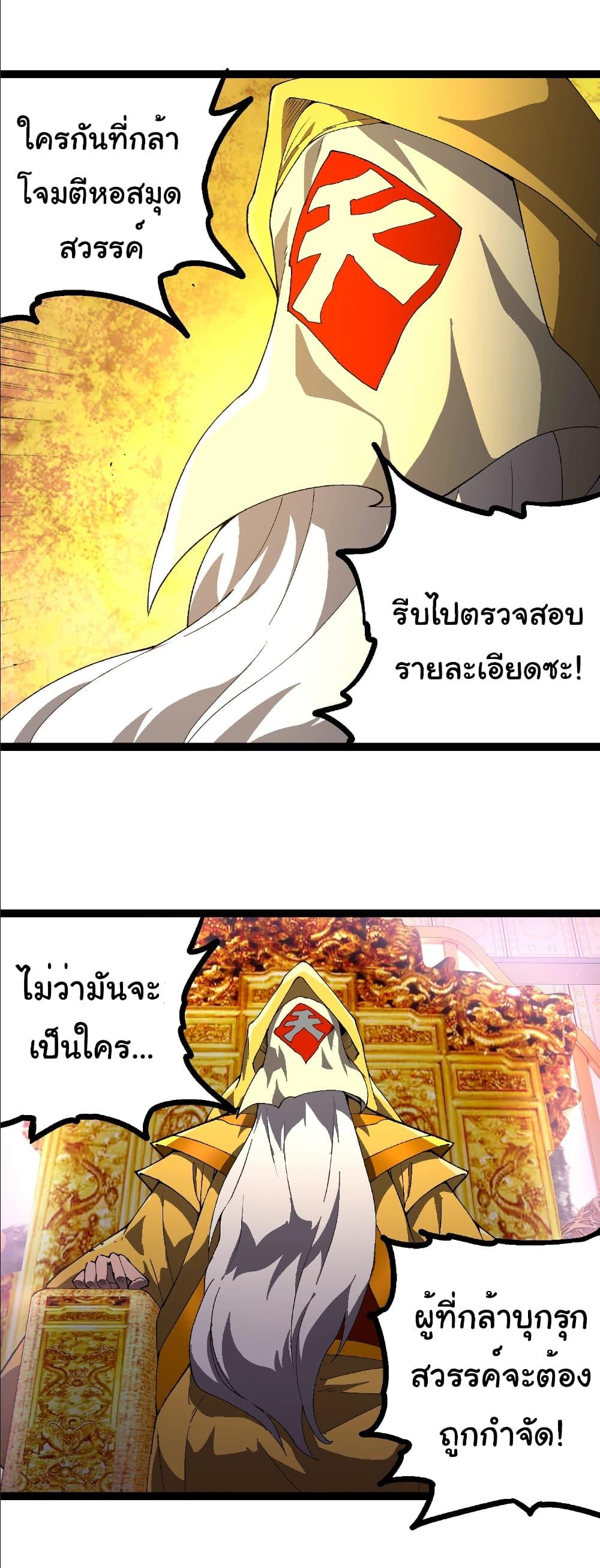 Evolution from the Big Tree Chap 413 - Next Chap 414