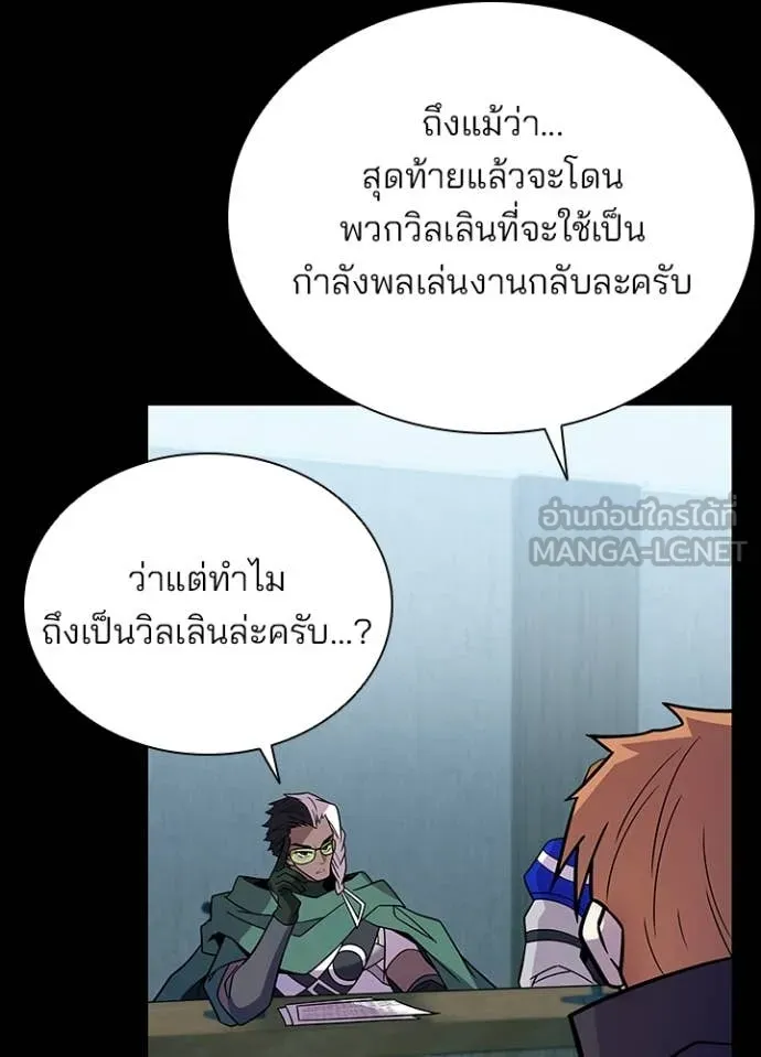 Villain To Kill Chap 199 - Next Chap 200