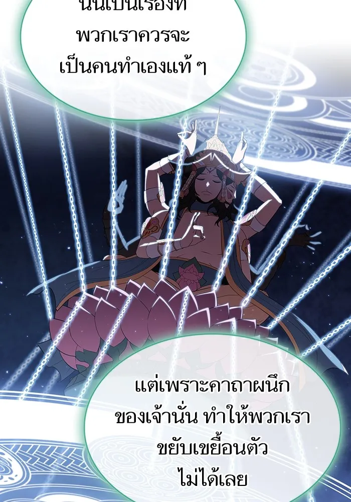 The Tutorial Tower of the Advanced Player – ผู้เล่นขั้นเทพแห่งหอคอยฝึกสอน Chap 141 - Next Chap 142