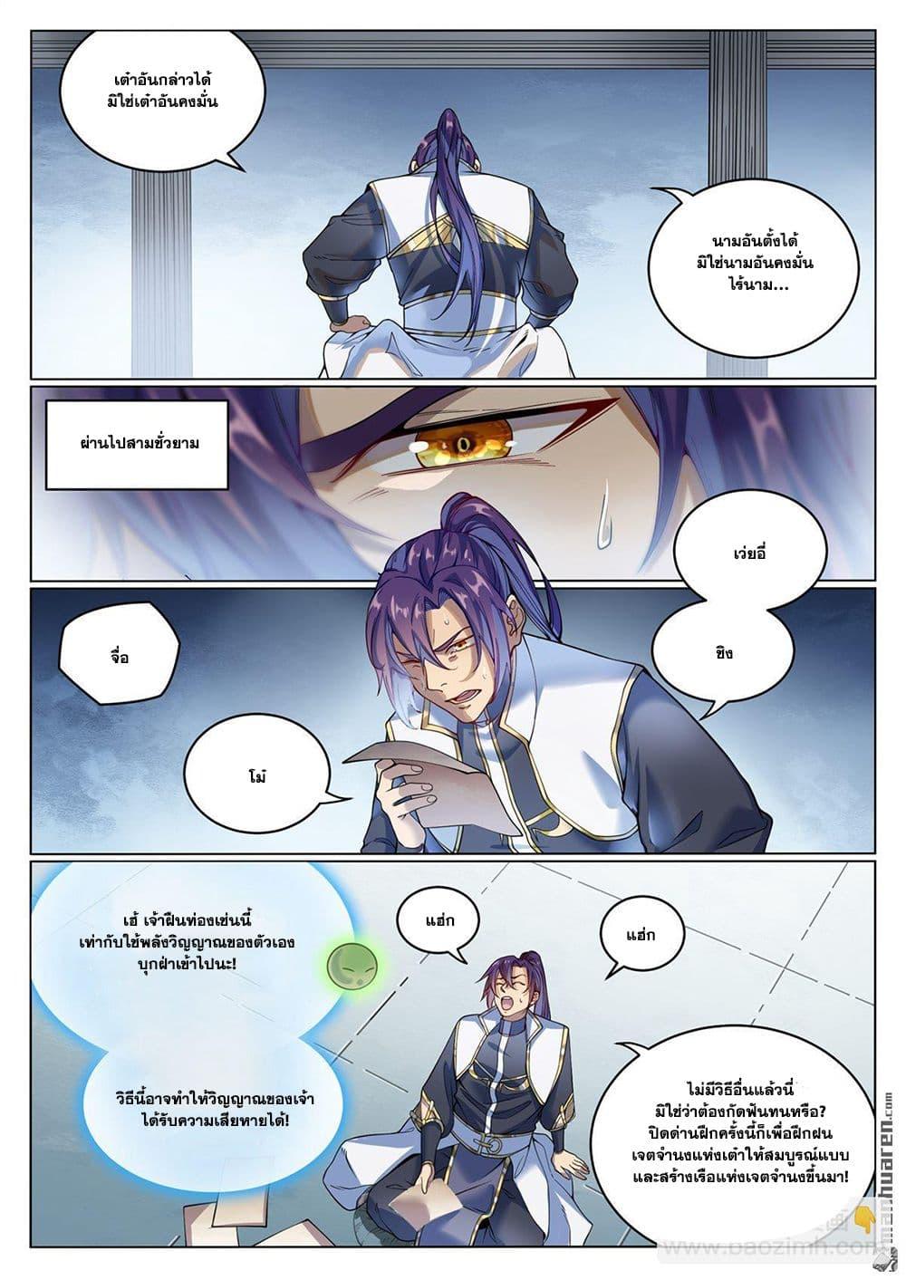 Bailian Chengshen Chap 1080 - Next Chap 1081