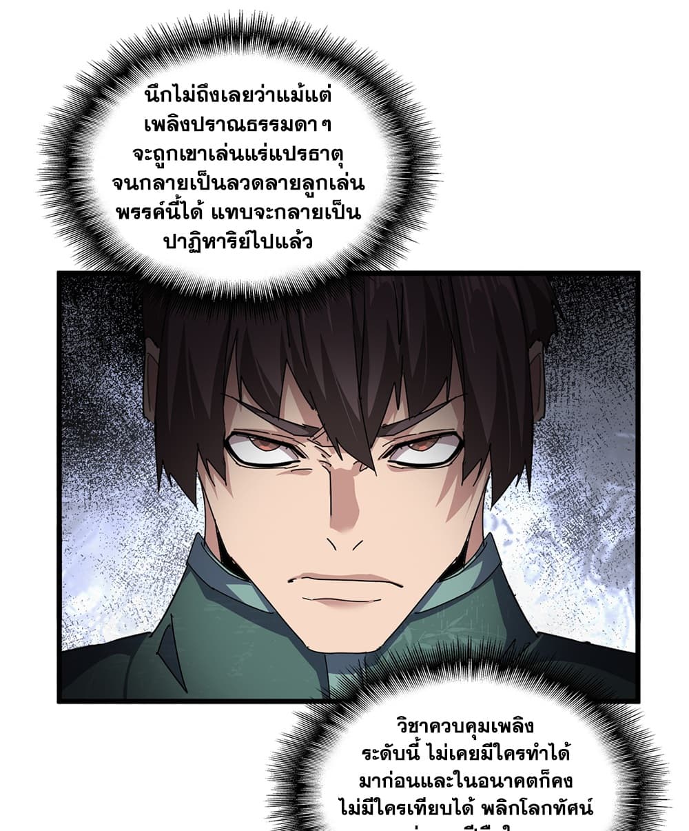 Magic Emperor Chap 904 - Next Chap 905