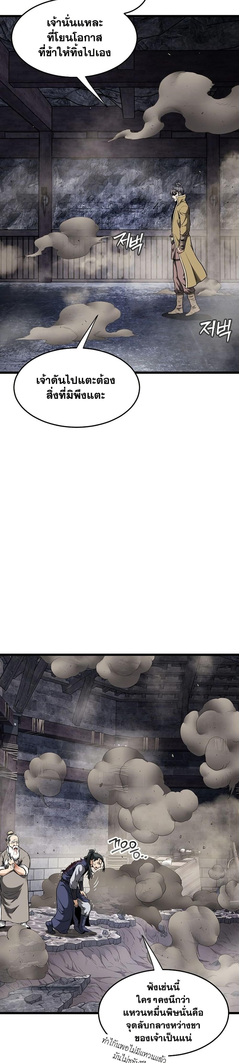 Murim Login Chap 241 - Next Chap 242