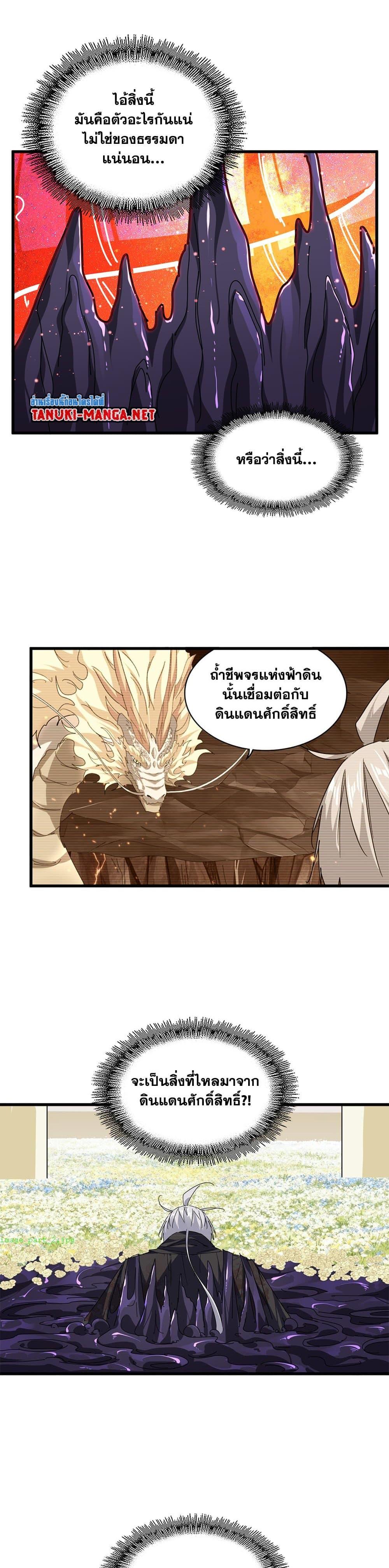 Magic Emperor Chap 849 - Next Chap 850