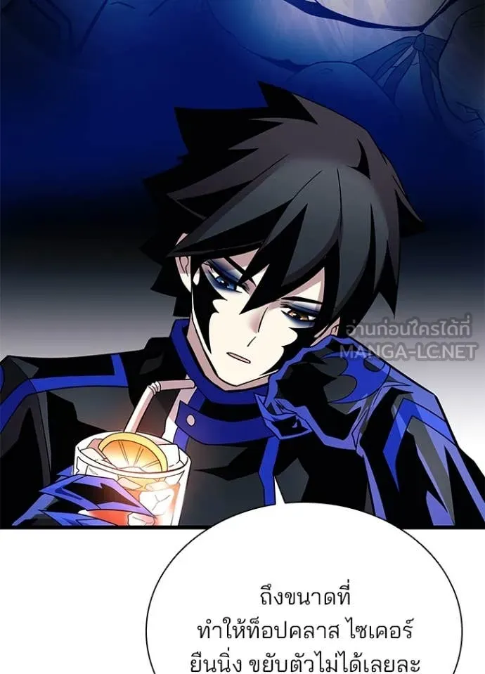 Villain To Kill Chap 193 - Next Chap 194