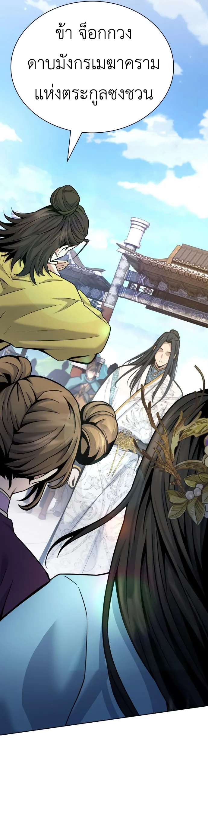 Regression of the Yong Clan Heir Chap 17 - Next Chap 18