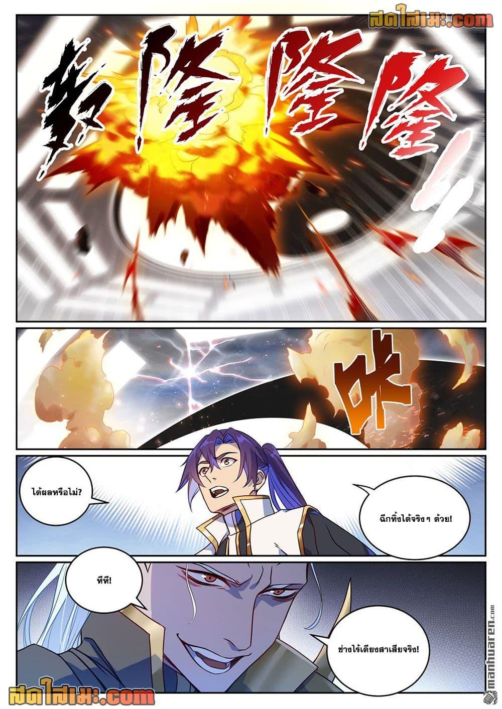 Bailian Chengshen Chap 1067 - Next Chap 1068
