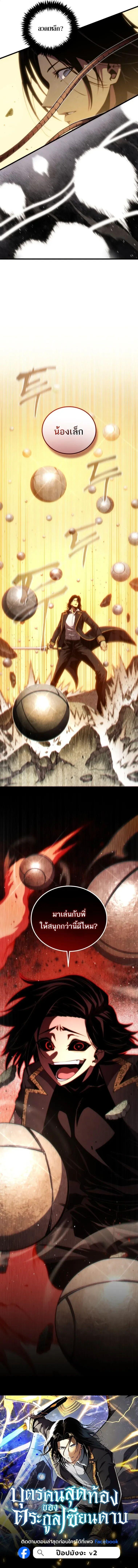 Swordmaster’s Youngest Son Chap 206 - Next Chap 207