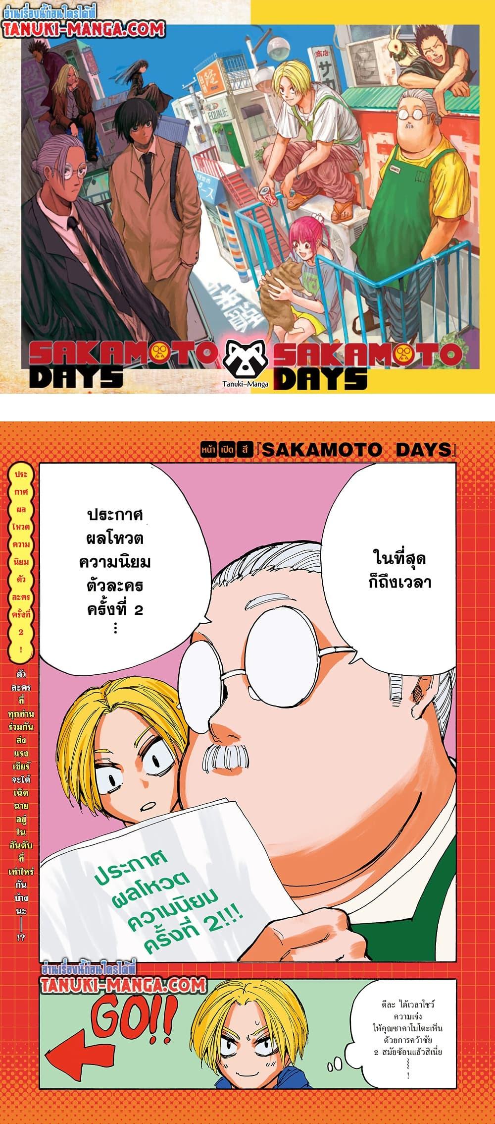 Sakamoto Days Chap 203 - Next Chap 204