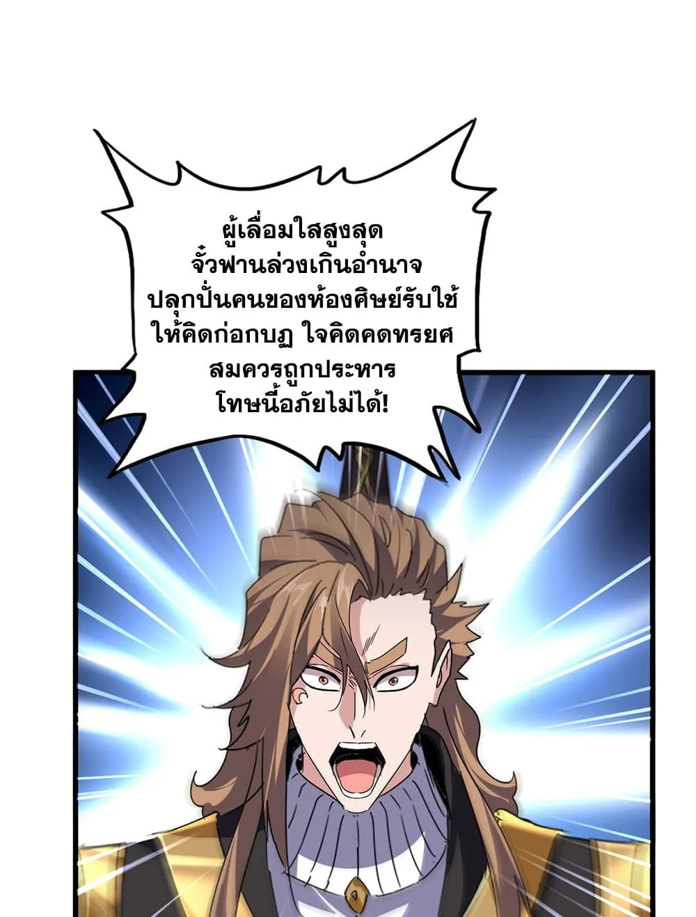 Magic Emperor Chap 781 - Next Chap 782