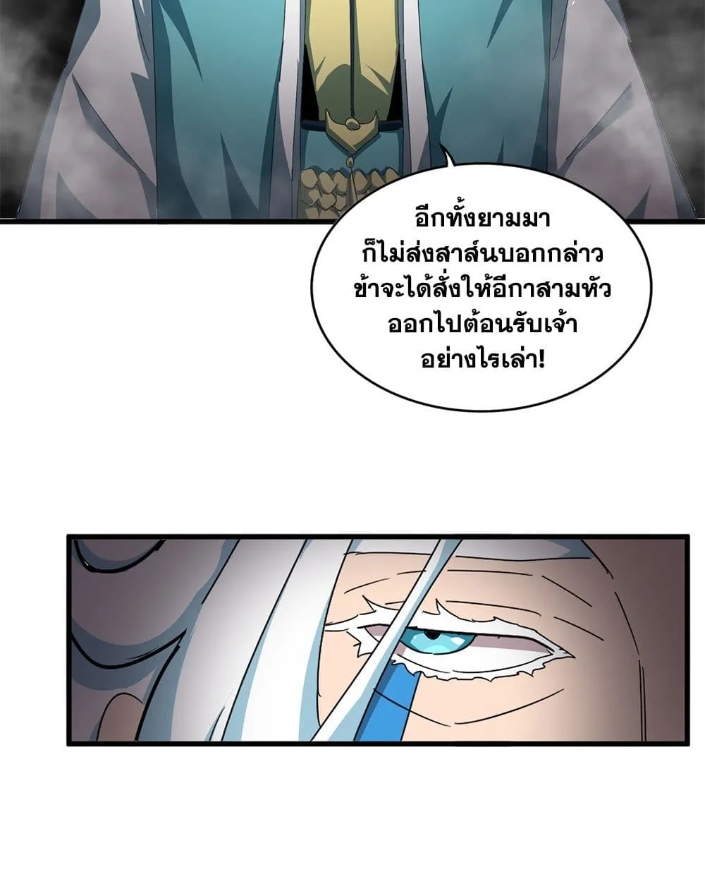 Magic Emperor Chap 877 - Next Chap 878