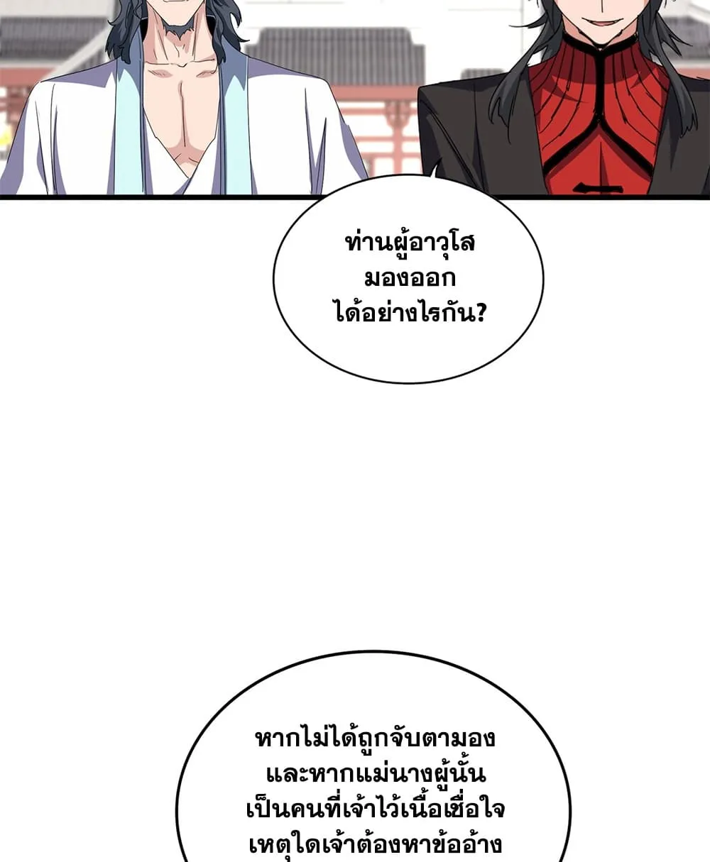 Magic Emperor Chap 912 - Next Chap 913