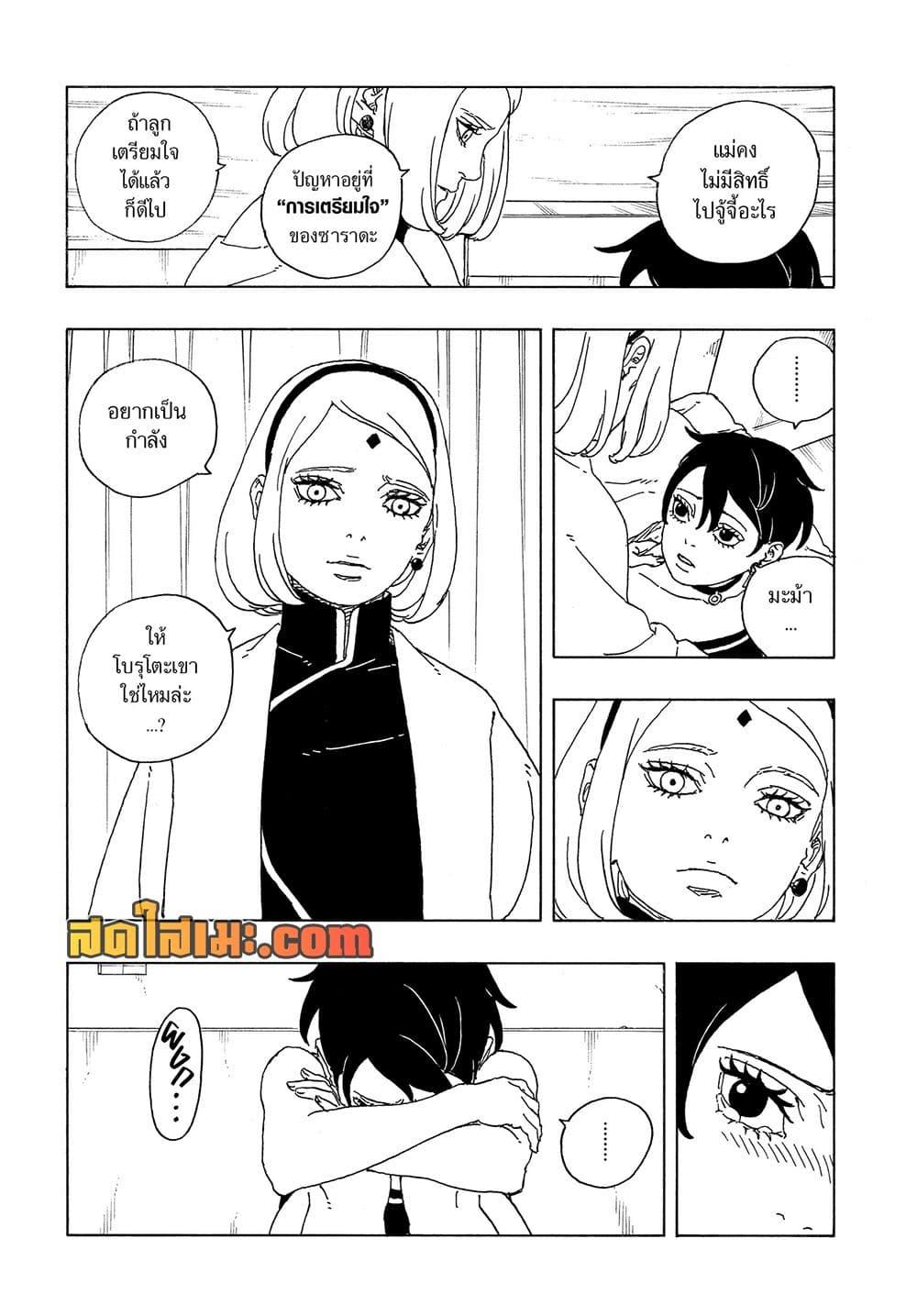 BORUTO - TWO BLUE VORTEX - Chap 34 - Next Chap 35