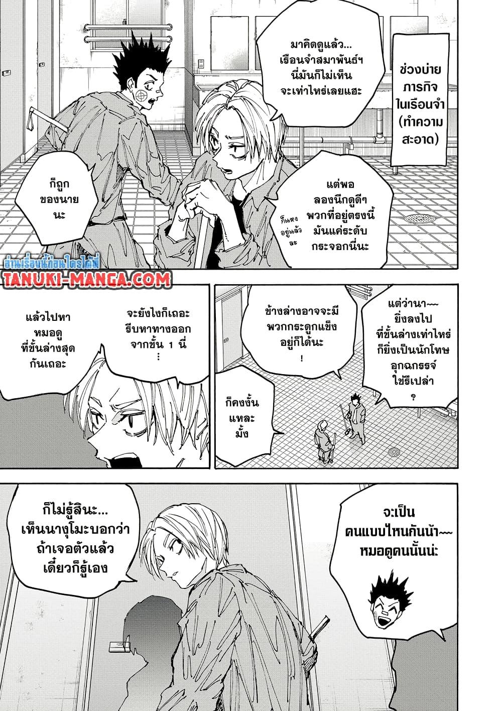 Sakamoto Days Chap 181 - Next Chap 182