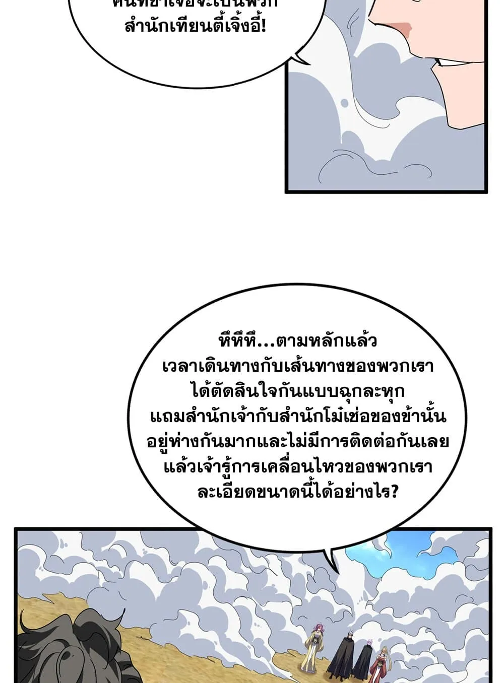 Magic Emperor Chap 793 - Next Chap 794