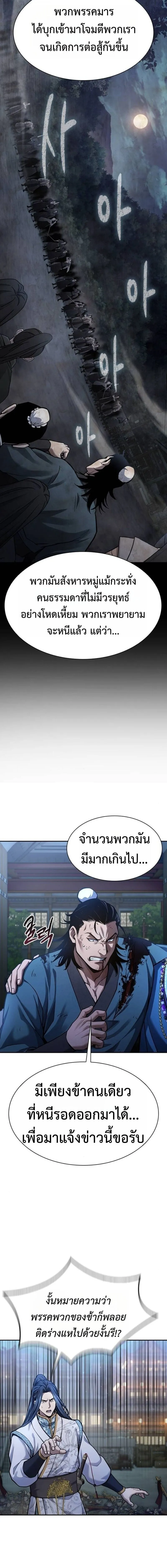 Regression of the Yong Clan Heir Chap 38 - Next Chap 39