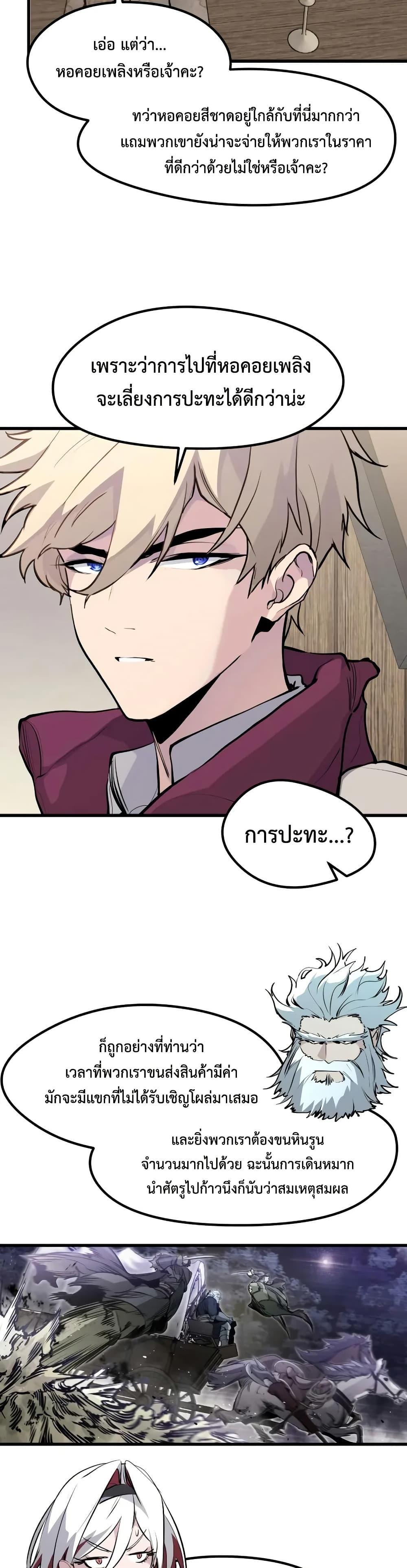 The Regressed Mercenary’s Machinations Chap 30 - Next Chap 31