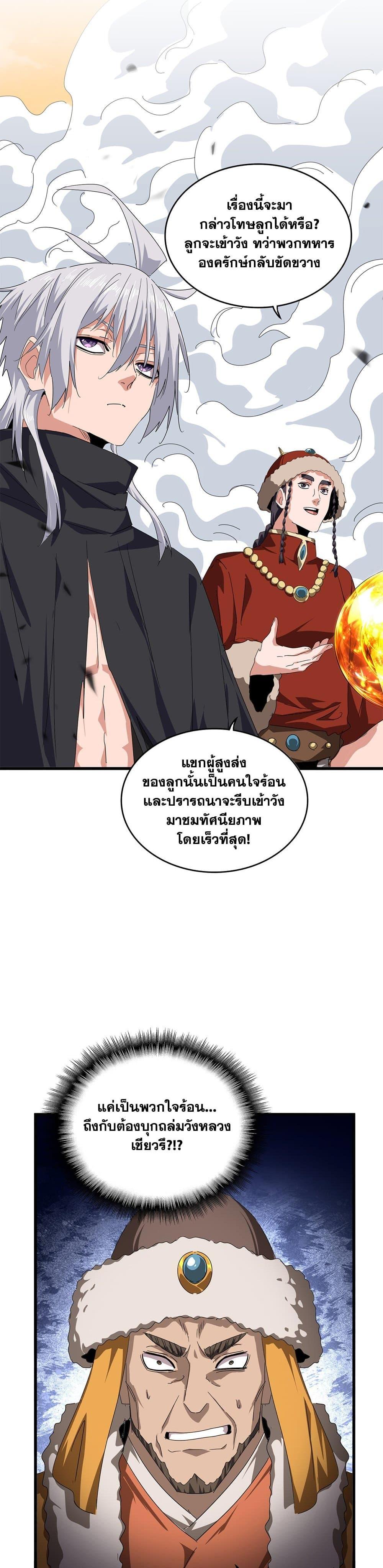 Magic Emperor Chap 839 - Next Chap 840