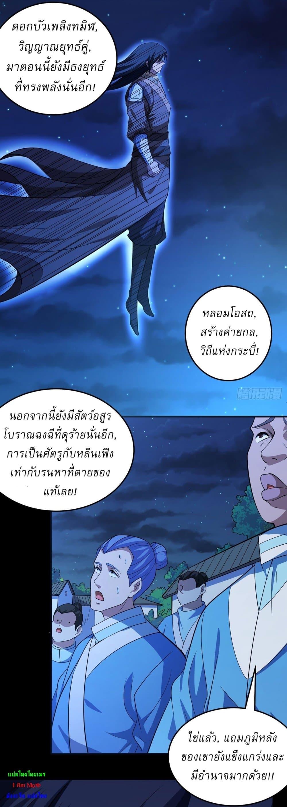 God of Martial Arts Chap 639 - Next Chap 640