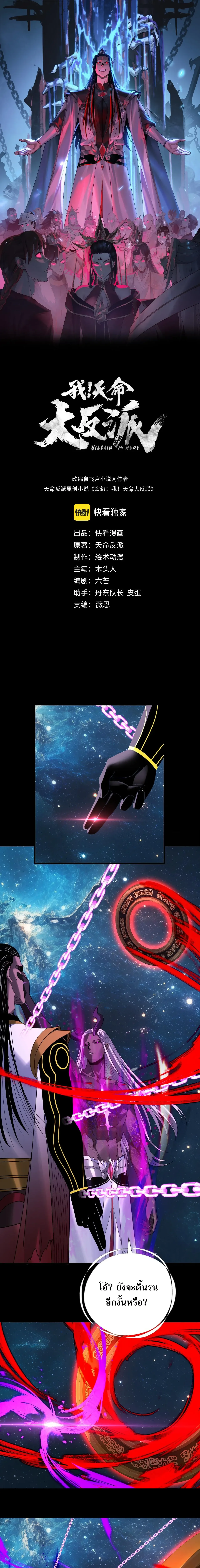 Villain is here Chap 336 - Next Chap 337