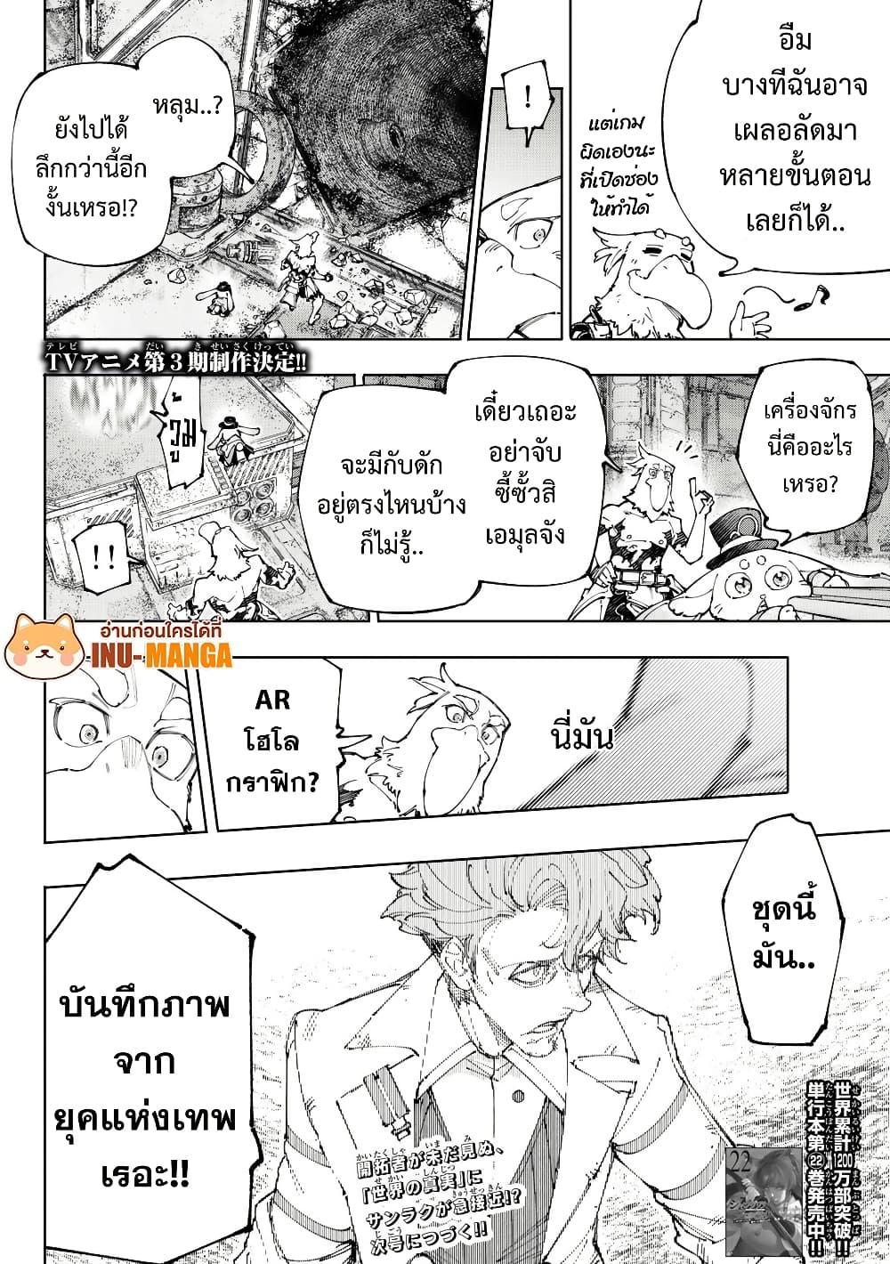 Shangri-La Frontier Chap 219 - Next Chap 220