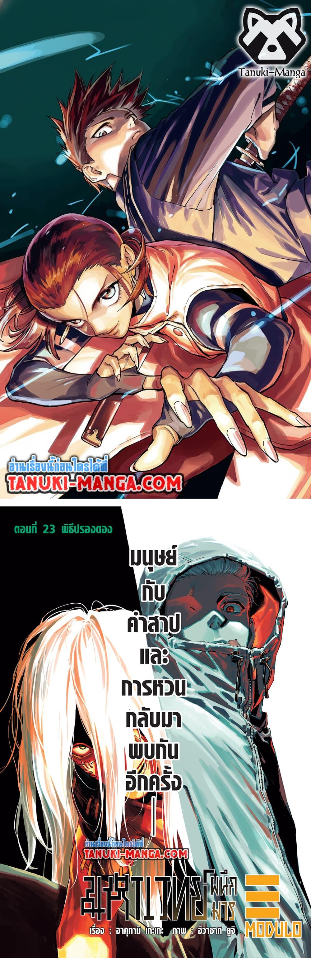 Jujutsu Kaisen Modulo Chap 23 - Next Chap 24