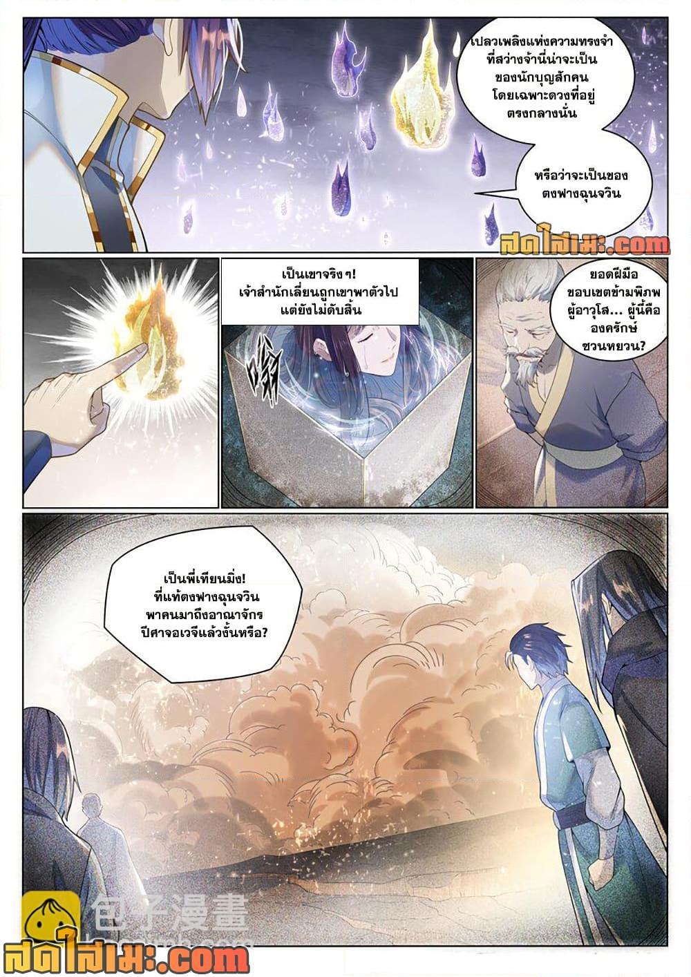 Bailian Chengshen Chap 1036 - Next Chap 1037