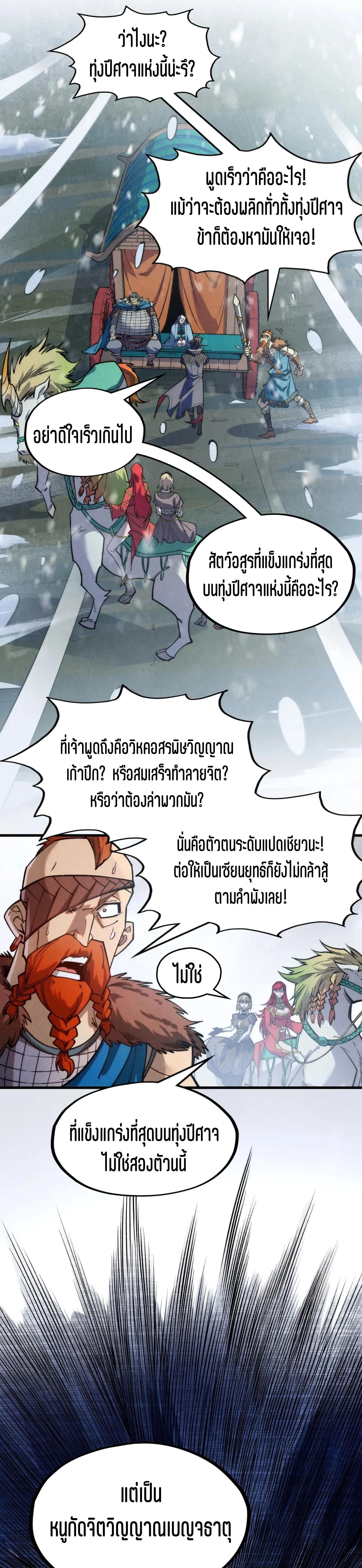 The Eternal Supreme Chap 292 - Next Chap 293