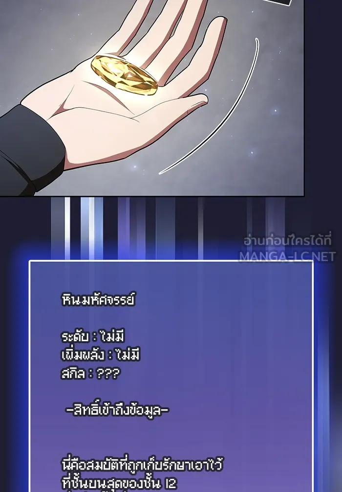 The Tutorial Tower of the Advanced Player – ผู้เล่นขั้นเทพแห่งหอคอยฝึกสอน Chap 137 - Next Chap 138