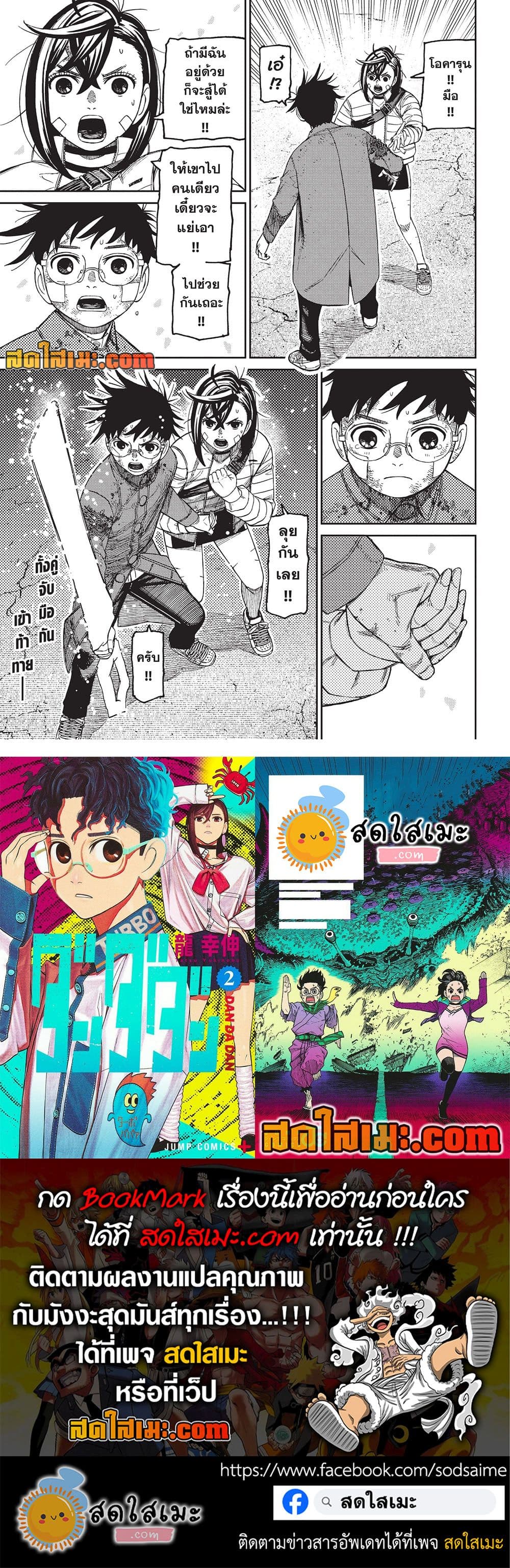 DANDADAN Chap 243 - Next Chap 244