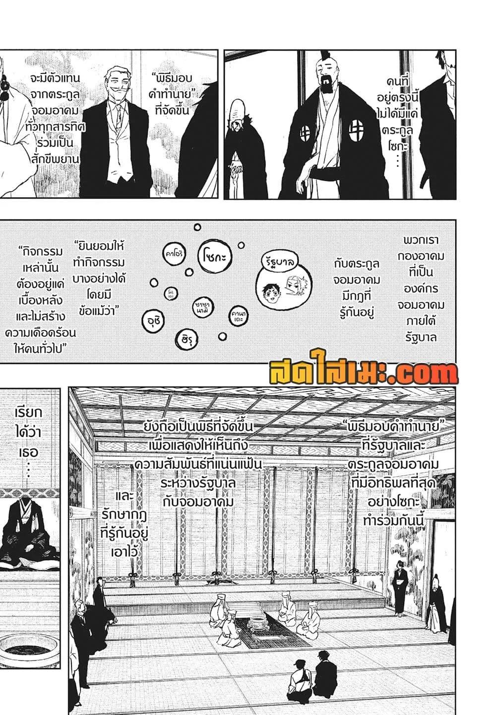 Kagurabachi Chap 116 - Next Chap 117