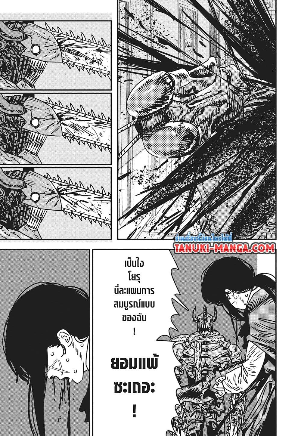 มนุษย์เลื่อยยนต์ Chap 226 - Next Chap 227