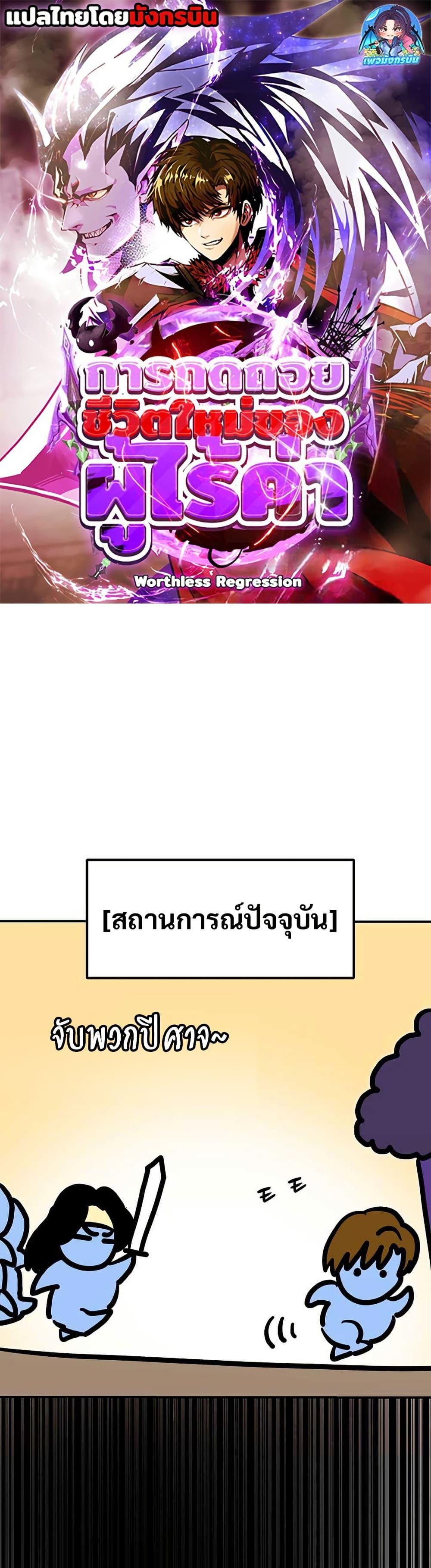 Worthless Regression Chap 91 - Next Chap 92