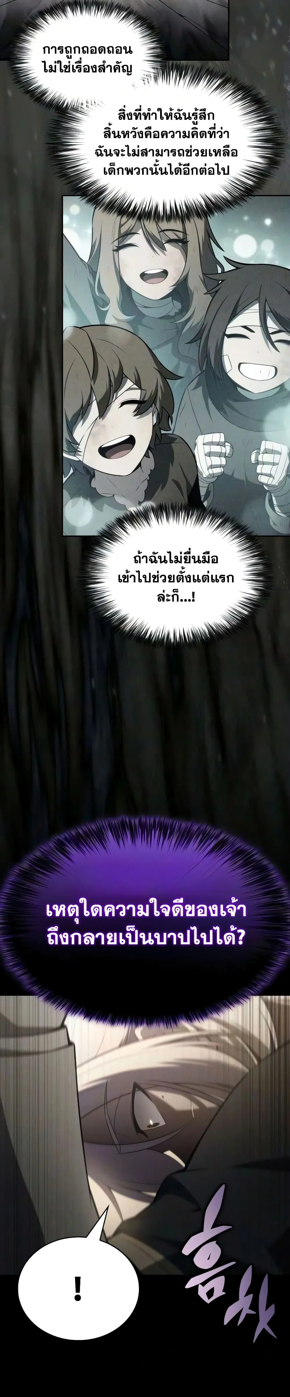 The Regressed Son of a Duke is an Assassin – ลูกชายคนเล็กของดยุกคือมือสังหาร Chap 144 - Next Chap 145