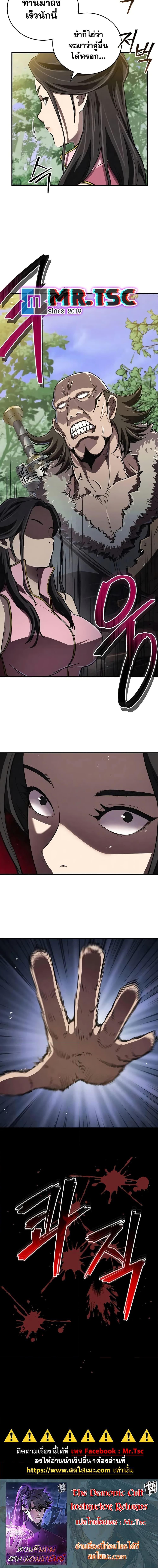 The Demonic Cult Instructor Returns  Chap 18 - Next Chap 19