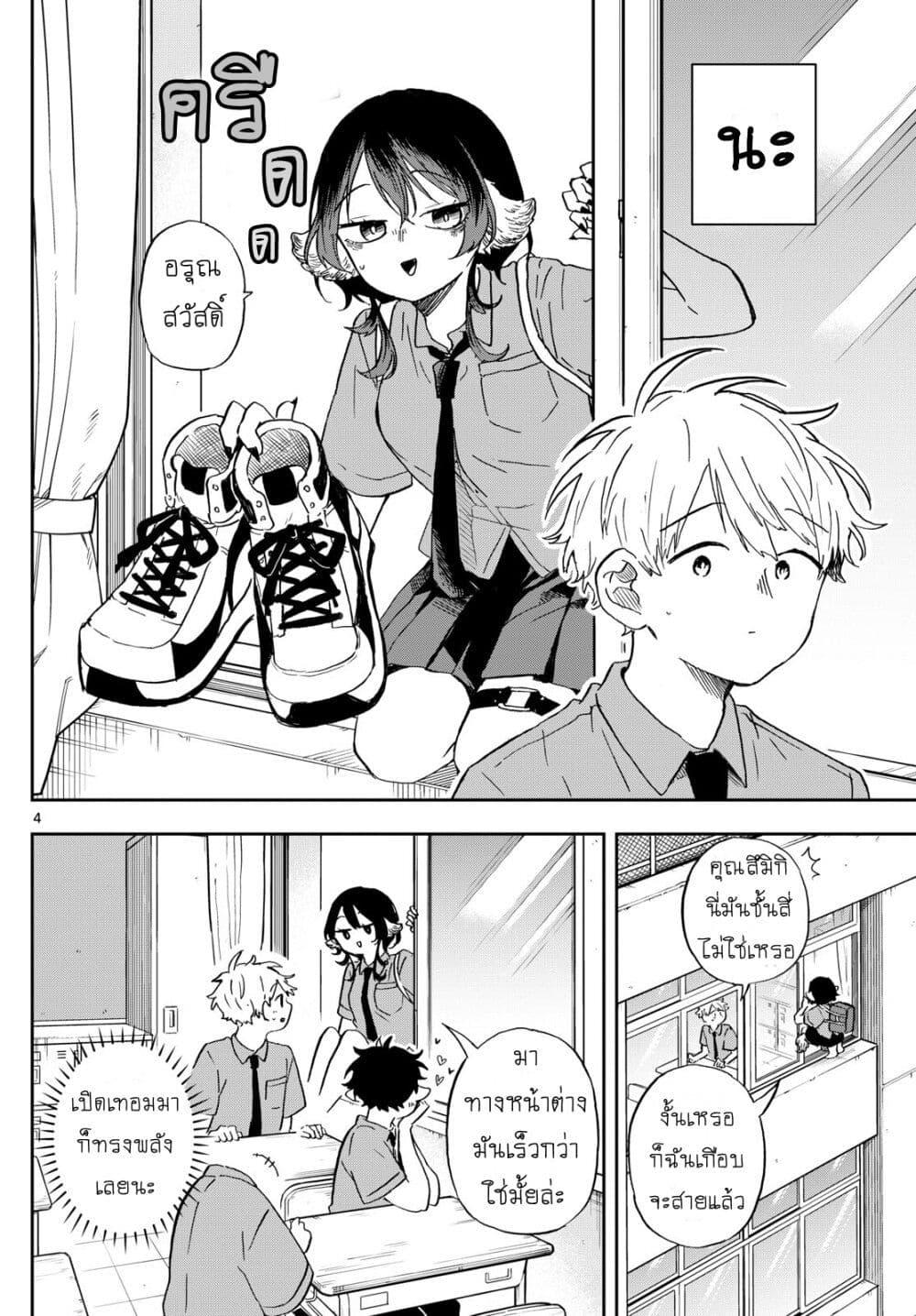 Ogami Tsumiki to Kinichijou. Chap 26 - Next Chap 27