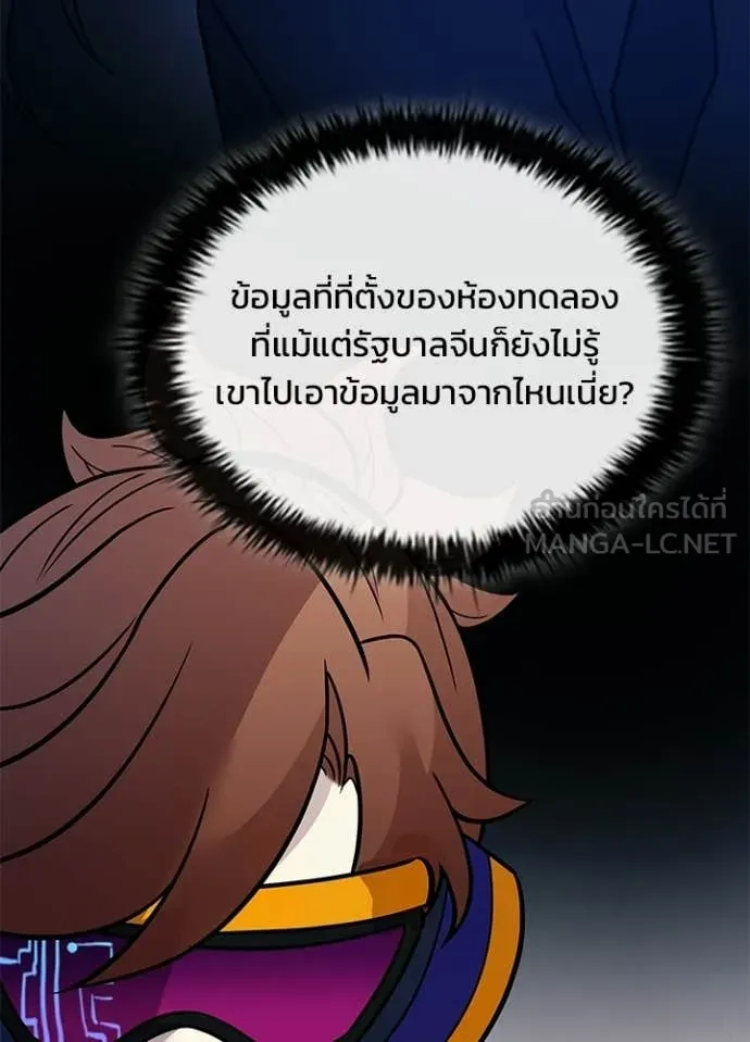 Villain To Kill Chap 209 - Next Chap 210