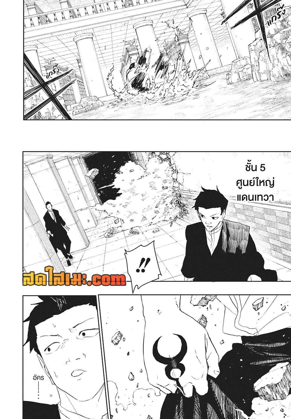 Kagurabachi Chap 93 - Next Chap 94